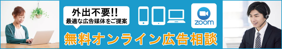 無料オンライン相談