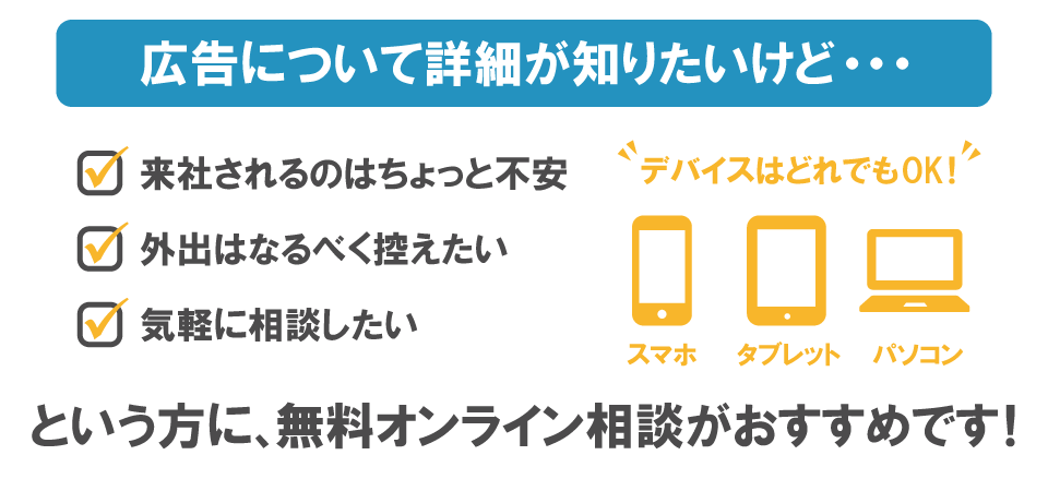 広告について詳細が知りたいけど…